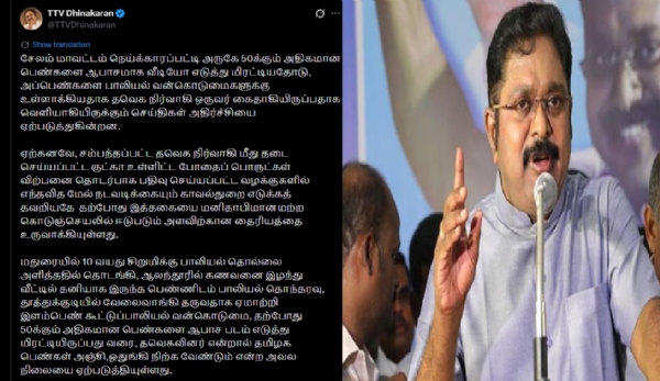 பெண்களை ஆபாச படங்கள் எடுத்து மிரட்டியதாக கைதாகியிருக்கும் தவெக நிர்வாகி மீது கடும் நடவடிக்கை எடுக்க வேண்டும் - டிடிவி தினகரன் வலியுறுத்தல் பெண்களை ஆபாச படங்கள் எடுத்து மிரட்டியதாக கைதாகியிருக்கும் தவெக நிர்வாகி மீது கடும் நடவடிக்கை எடுக்க வேண்டும் - டிடிவி தினகரன் வலியுறுத்தல்