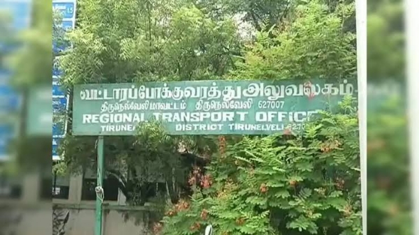 ஆர்டிஒ ஆர்டிஒ