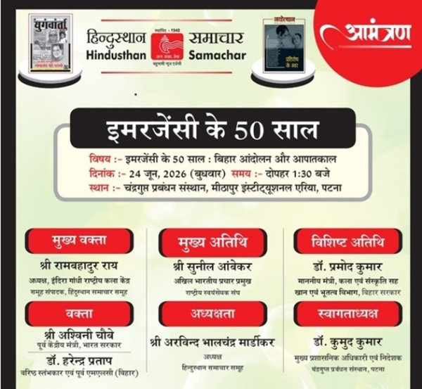 PATNA-Hindusthan-Samachar-50-Years-Emergency-Bihar