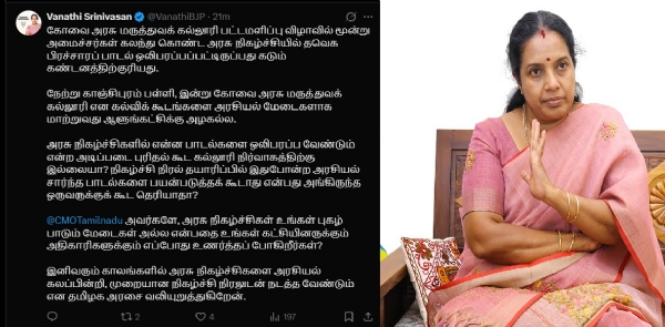 TVK campaign song played at medical college convocation TVK campaign song played at medical college convocation