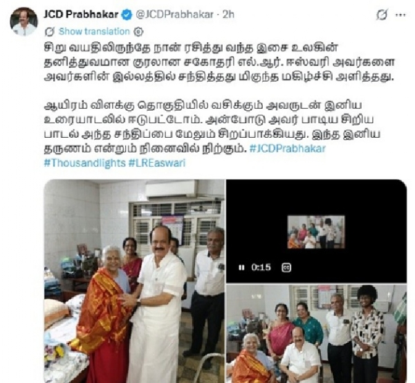 Speaker J.C.D. Prabhakar meets veteran singer L.R. Eswari. Speaker J.C.D. Prabhakar meets veteran singer L.R. Eswari.