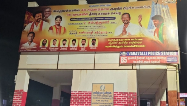 கோவை வடவள்ளி காவல் நிலையத்தில் தவெக பேனர் - பெயர் பலகையை மறைத்து வைக்கப்பட்டதால் சர்ச்சை