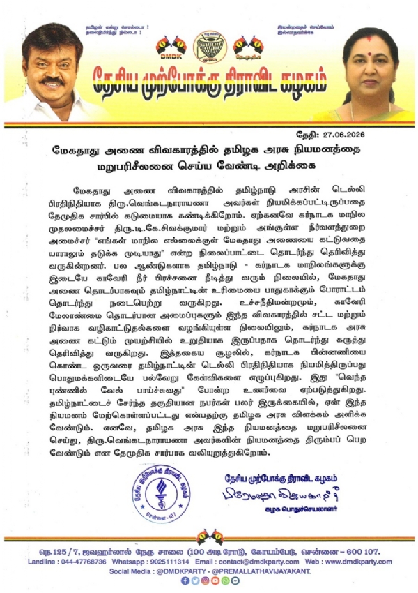 Premalatha Vijayakanth condemns