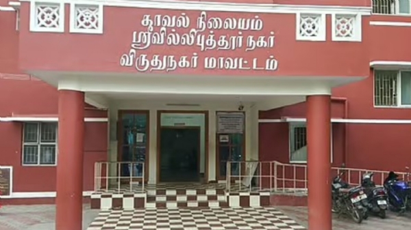 Srivilliputhur Police Station