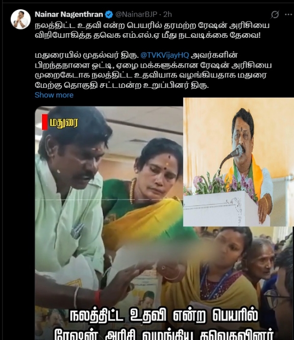Nainar Nagendran condemns