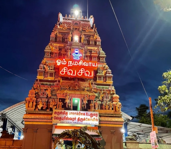 வேதபுரீஸ்வரர் கோயில்