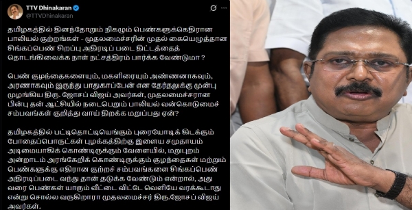 சிங்கப்பெண் சிறப்பு அதிரடிப் படை திட்டத்தைத் தொடங்கிவைக்க நாள் நட்சத்திரம் பார்க்க வேண்டுமா ? - டிடிவி தினகரன் விமர்சனம்