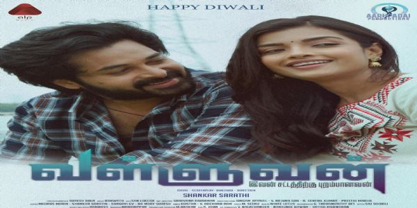 'வள்ளுவன்' திரைப்பட டிரெய்லருக்கு எதிராக புகார் - நடவடிக்கை கோரி காவல் ஆணையரிடம் புகார்