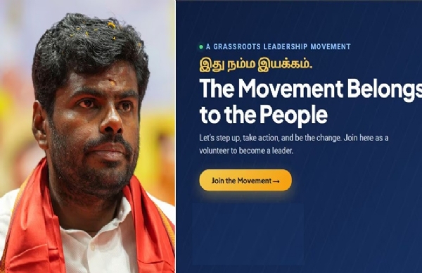 அண்ணாமலையின் புதிய களம் இது நம்ம இயக்கம் – குறுகிய காலத்தில் 15.33 லட்சம் உறுப்பினர்கள் சேர்க்கை அண்ணாமலையின் புதிய களம் இது நம்ம இயக்கம் – குறுகிய காலத்தில் 15.33 லட்சம் உறுப்பினர்கள் சேர்க்கை