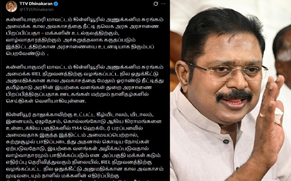 TTV Dhinakaran urges.