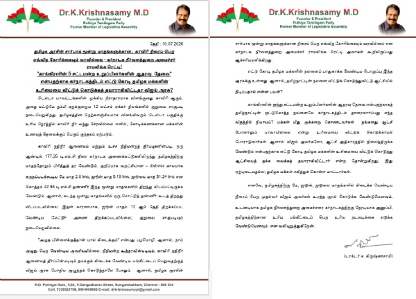 காவிரி நீரைப் பெற முதல்வர் விஜய் உரத்து குரல் கொடுக்க வேண்டும் - கிருஷ்ணசாமி கோரிக்கை காவிரி நீரைப் பெற முதல்வர் விஜய் உரத்து குரல் கொடுக்க வேண்டும் - கிருஷ்ணசாமி கோரிக்கை