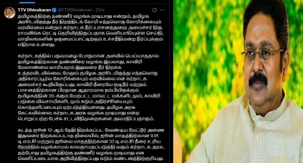 மேகதாது அணைத் திட்டத்தை கைவிட நடவடிக்கை எடுக்க வேண்டும் - டிடிவி தினகரன் கோரிக்கை மேகதாது அணைத் திட்டத்தை கைவிட நடவடிக்கை எடுக்க வேண்டும் - டிடிவி தினகரன் கோரிக்கை