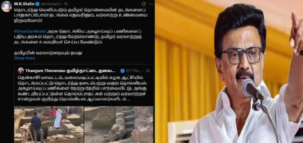 தமிழர் தொன்மையின் தடங்களைப் பாதுகாப்போம்! - முன்னாள் முதல்வர் மு.க.ஸ்டாலின் வேண்டுகோள் தமிழர் தொன்மையின் தடங்களைப் பாதுகாப்போம்! - முன்னாள் முதல்வர் மு.க.ஸ்டாலின் வேண்டுகோள்