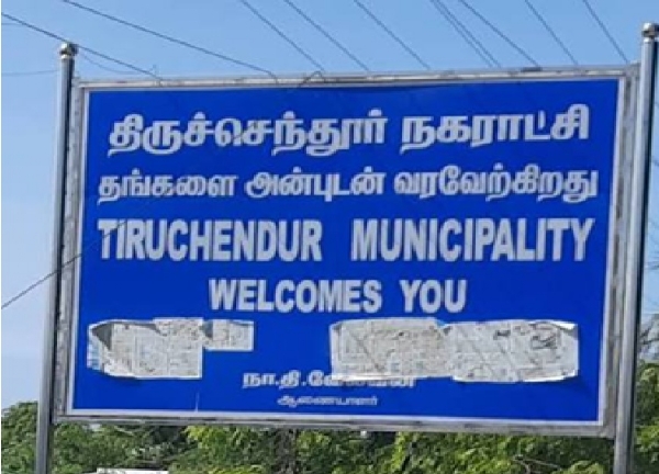 திருச்செந்தூரில் புதிய பேருந்து நிலையம் எங்கே? - தூத்துக்குடி ஆட்சியர் பதிலளிக்க நீதிமன்றம் உத்தரவு திருச்செந்தூரில் புதிய பேருந்து நிலையம் எங்கே? - தூத்துக்குடி ஆட்சியர் பதிலளிக்க நீதிமன்றம் உத்தரவு