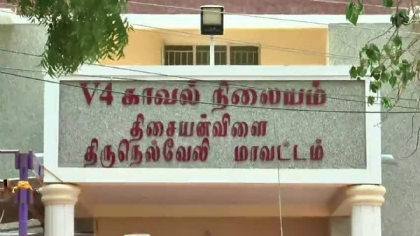 Thisaiyanvilai Police Station Thisaiyanvilai Police Station