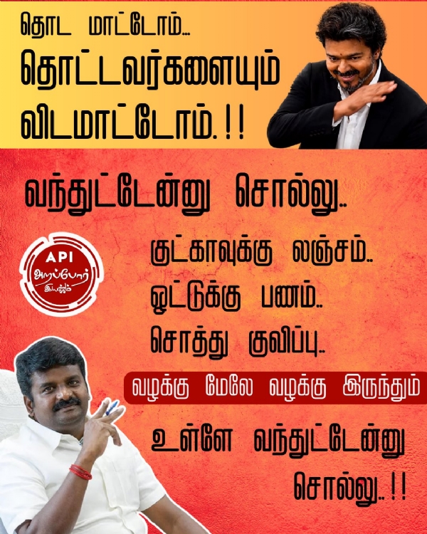 Arappor Iyakkam Arappor Iyakkam