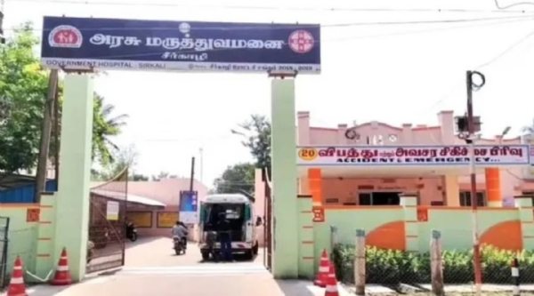 Sirkali Government Hospital Sirkali Government Hospital