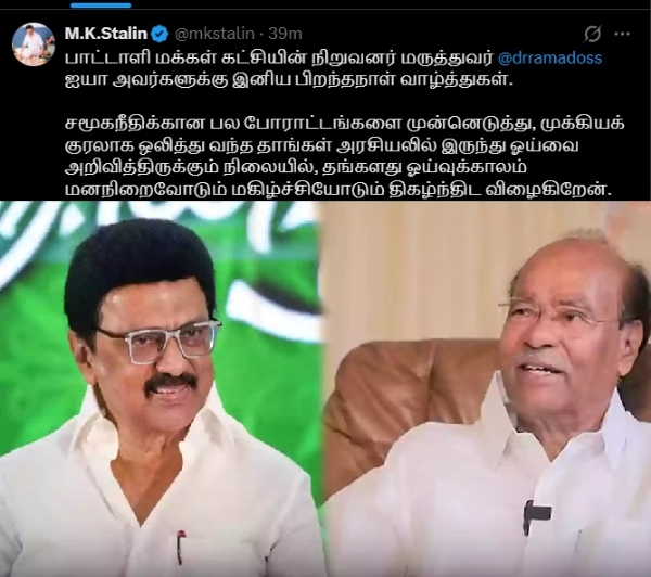 பா.ம.க நிறுவனர் ராமதாஸிற்கு  மு.க.ஸ்டாலின் பிறந்தநாள் வாழ்த்து