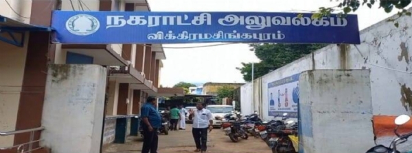 Vikramasingapuram Municipality