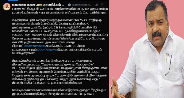 Manickam Tagore alleges. Manickam Tagore alleges.
