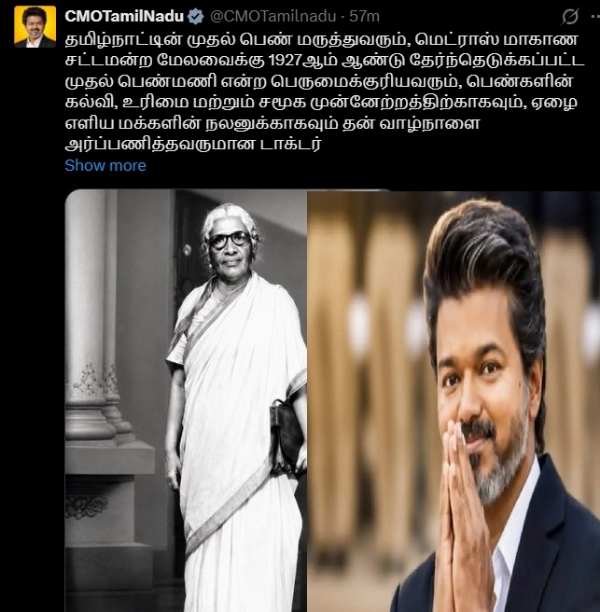 இன்று டாக்டர் முத்துலட்சுமி ரெட்டி பிறந்த நாள் - முதல்வர் விஜய் புகழஞ்சலி