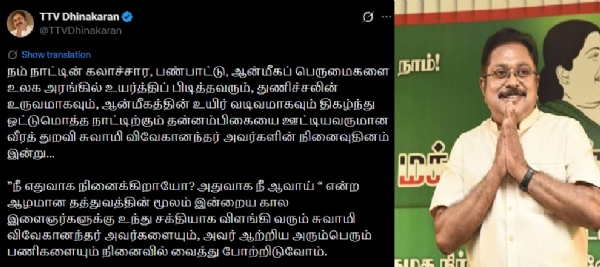 Swami Vivekananda – TTV Dhinakaran