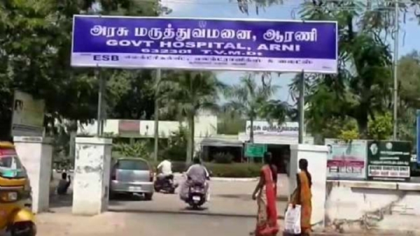 Arni Government Hospital Arni Government Hospital