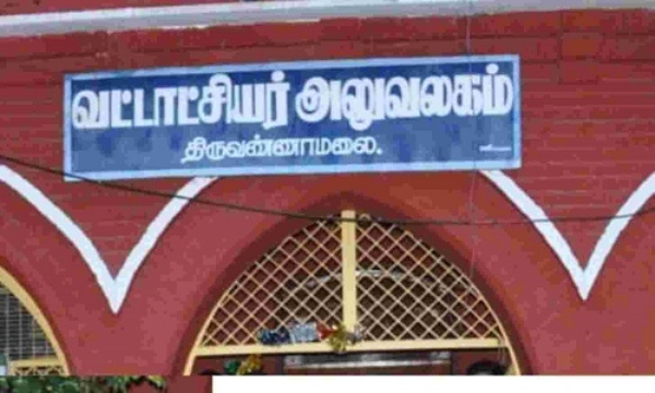 Tiruvannamalai Taluk office Tiruvannamalai Taluk office