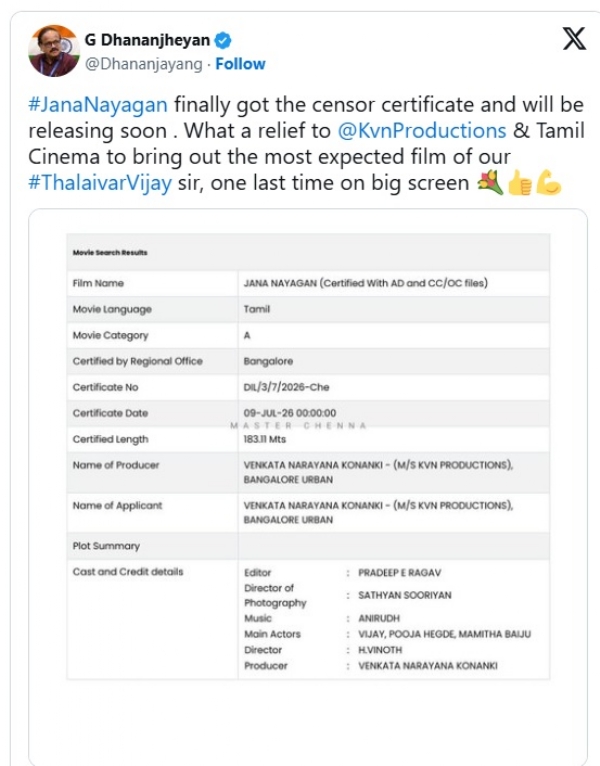 விஜய்யின் “ஜனநாயகன்” படத்திற்கு “ஏ” சான்றிதழ் வழங்கிய தணிக்கை வாரியம் விஜய்யின் “ஜனநாயகன்” படத்திற்கு “ஏ” சான்றிதழ் வழங்கிய தணிக்கை வாரியம்