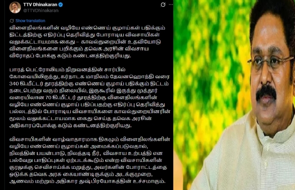 விளைநிலங்களை பறிக்கும் தவெக அரசின் விவசாய விரோதப் போக்கு - டிடிவி தினகரன் கண்டனம் விளைநிலங்களை பறிக்கும் தவெக அரசின் விவசாய விரோதப் போக்கு - டிடிவி தினகரன் கண்டனம்