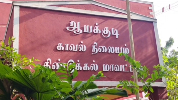 Aayakudi Police Station Aayakudi Police Station