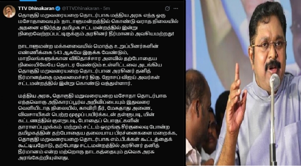 Resolution against constituency delimitation is unnecessary – TTV Dhinakaran Resolution against constituency delimitation is unnecessary – TTV Dhinakaran