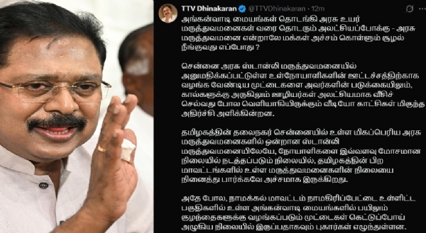 அங்கன்வாடி மையங்களுக்குத் தரமற்ற முட்டைகளை வழங்கிய ஒப்பந்ததாரர் மீது நடவடிக்கை எடுக்க வேண்டும் - டிடிவி தினகரன் கோரிக்கை அங்கன்வாடி மையங்களுக்குத் தரமற்ற முட்டைகளை வழங்கிய ஒப்பந்ததாரர் மீது நடவடிக்கை எடுக்க வேண்டும் - டிடிவி தினகரன் கோரிக்கை