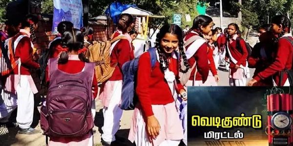 நாக்பூரில் 12 பள்ளிகளுக்கு வெடிகுண்டு மிரட்டல்