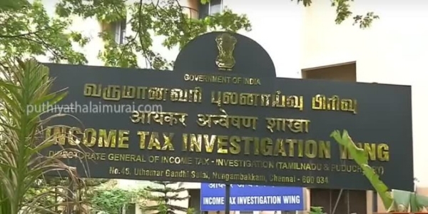 வருமான வரித்துறை வருமான வரித்துறை