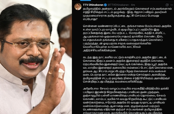 திரு. ஜோசப் விஜய் அவர்கள் முதலமைச்சராக தமிழகத்தை ஆட்சி செய்யப் போவது எப்போது? - டிடிவி தினகரன் கேள்வி திரு. ஜோசப் விஜய் அவர்கள் முதலமைச்சராக தமிழகத்தை ஆட்சி செய்யப் போவது எப்போது? - டிடிவி தினகரன் கேள்வி