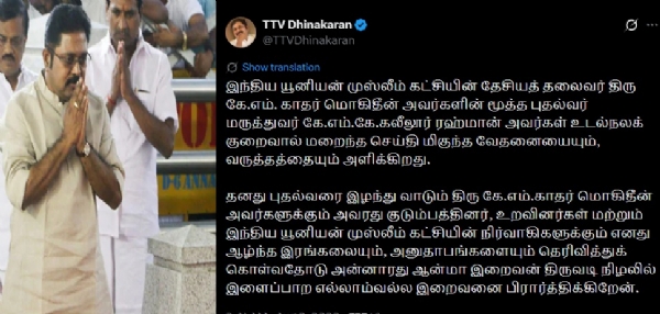 TTV Dhinakaran offers condolences.