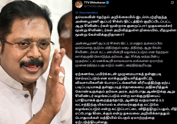 TTV Dhinakaran condemns