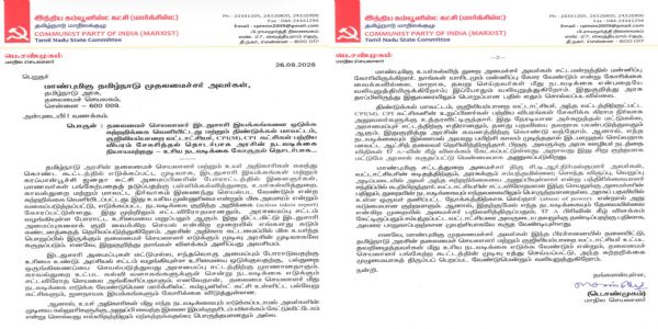 குஜிலியம்பாறை விவகாரம் தொடர்பாக முதலமைச்சர் விஜய்க்கு சிபிஐஎம் கடிதம்