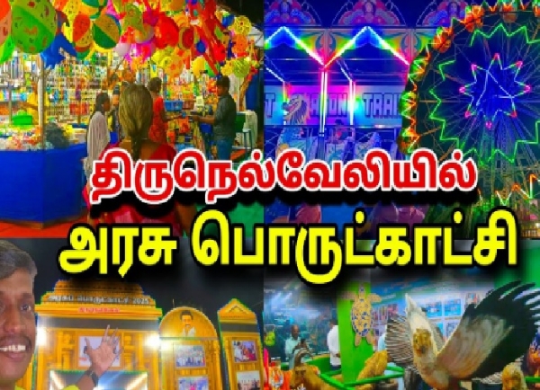 Grand government exhibition in Tirunelveli begins tomorrow. Grand government exhibition in Tirunelveli begins tomorrow.