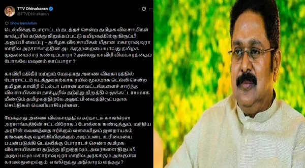 காவிரி நதிநீர் விவகாரத்தில் விவசாயிகளின் வாழ்வாதாரத்தை பாதுகாத்திட வேண்டும் - டிடிவி தினகரன் கோரிக்கை காவிரி நதிநீர் விவகாரத்தில் விவசாயிகளின் வாழ்வாதாரத்தை பாதுகாத்திட வேண்டும் - டிடிவி தினகரன் கோரிக்கை