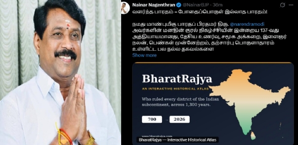 பிரதமர் நரேந்திர மோடி தேசத்திற்கு கிடைத்த வரம்! - நயினார் நாகேந்திரன் புகழாரம் பிரதமர் நரேந்திர மோடி தேசத்திற்கு கிடைத்த வரம்! - நயினார் நாகேந்திரன் புகழாரம்