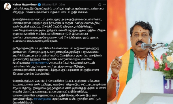 Nainar Nagendran condemns