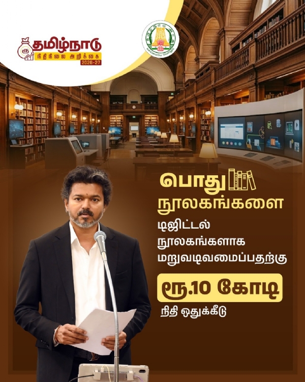 த.வெ.க. அரசின் முதல் பட்ஜெட்டில் கல்விக்கு முக்கியத்துவம்  ரூ.10 கோடியில் பொது நூலகங்கள் மேம்படுத்தப்படும் - அமைச்சர் மரிய வில்சன் அறிவிப்பு