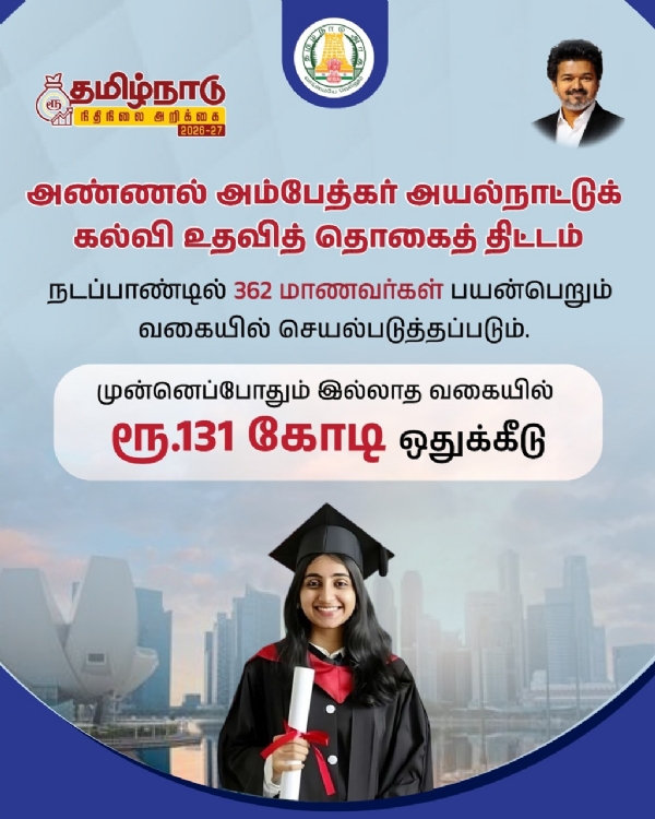 முதல் தவெக அரசின் பட்ஜெட் - கல்வித்துறைக்கு முன்னுரிமை