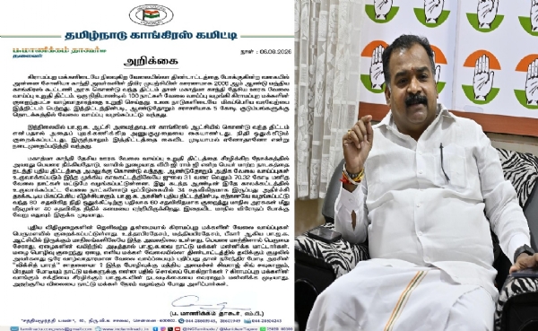 வேலை வாய்ப்பையும் பறிப்பது தான் நரேந்திர மோடி அரசின் ‘விக்சித் பாரத்” சாதனையா ? - மாணிக்கம் தாகூர் எம்.பி கேள்வி வேலை வாய்ப்பையும் பறிப்பது தான் நரேந்திர மோடி அரசின் ‘விக்சித் பாரத்” சாதனையா ? - மாணிக்கம் தாகூர் எம்.பி கேள்வி