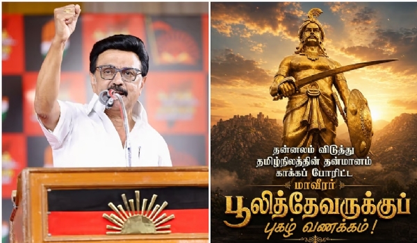மாவீரர் பூலித்தேவருக்கு திமுக தலைவர் ஸ்டாலின் புகழஞ்சலி