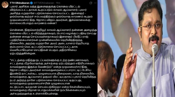 திருவொற்றியூர் இளைஞர் கொலைக்கு முதல்வர் சொல்லப்போகும் காரணம் என்ன? - டிடிவி தினகரன் கேள்வி திருவொற்றியூர் இளைஞர் கொலைக்கு முதல்வர் சொல்லப்போகும் காரணம் என்ன? - டிடிவி தினகரன் கேள்வி