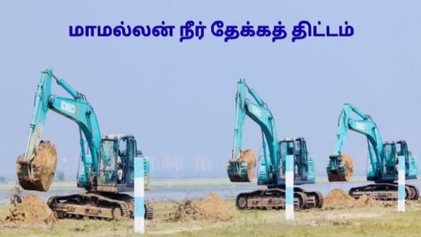 மாமல்லன் திட்டம்