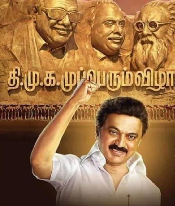 செப்டம்பர் 15-ஆம் தேதி திமுகவின்  முப்பெரும் விழா - விருதாளர்கள் பட்டியல் வெளியீடு